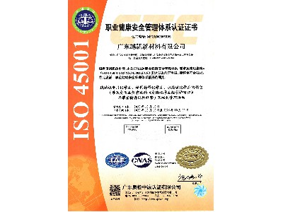 職業健康安全管理團體系認證證書ISO45001